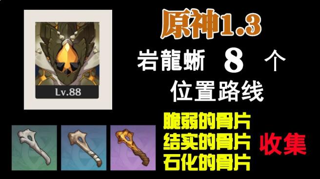岩龙蜥刷新点与高效击杀指南