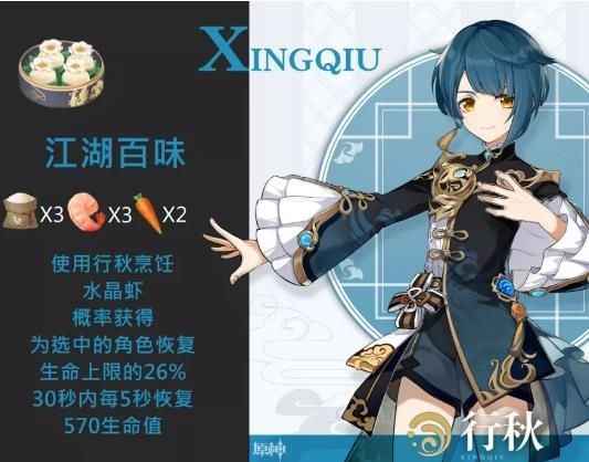 原神行秋特殊料理的获取方法与强大效果