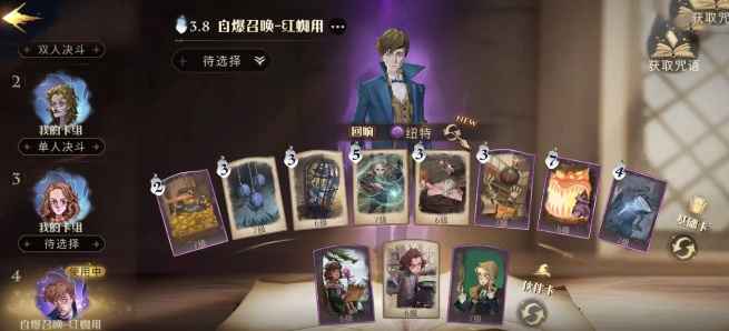 哈利波特魔法觉醒红色禁林通关心得：平民卡组打法与实战技巧