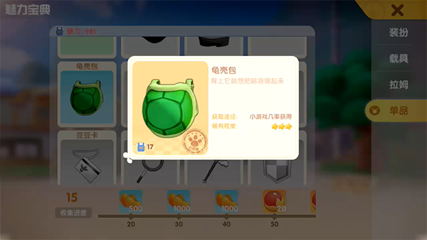 摩尔庄园龟壳包的装饰与个性魅力