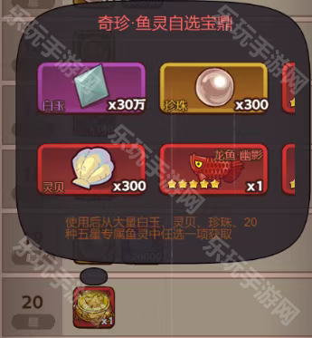 咸鱼之王灵珠降世活动氪金攻略：如何最划算地获取专属鱼灵自选箱