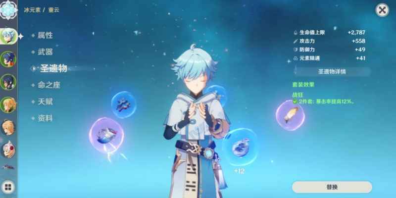 原神重云圣遗物搭配指南：冰伤、爆发与精通三种搭配方案解析