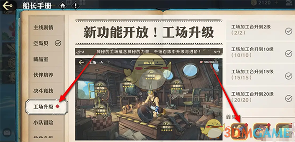 《航海王壮志雄心》工场升级奖励领取全攻略