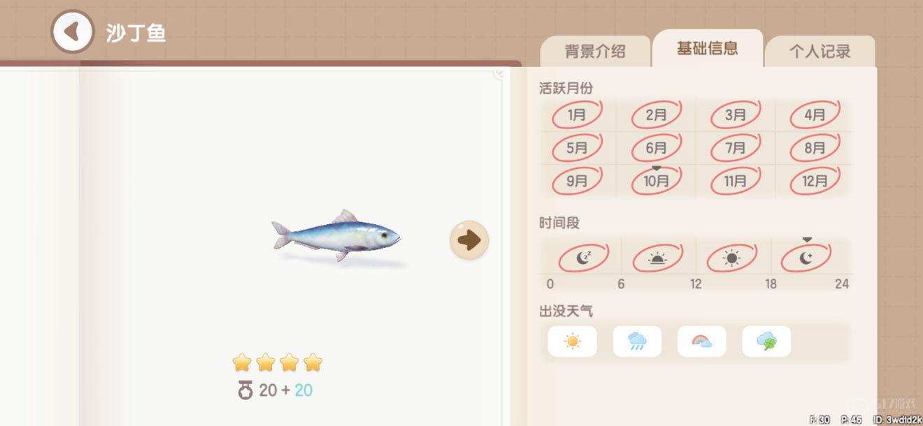 心动小镇海鱼钓点全攻略