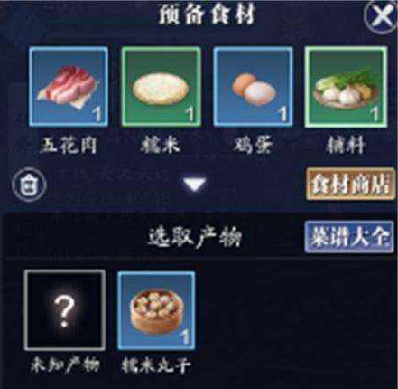 天涯明月刀手游糯米丸子制作全攻略