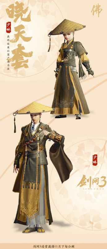 剑网3凌雪藏锋版本校服大揭秘