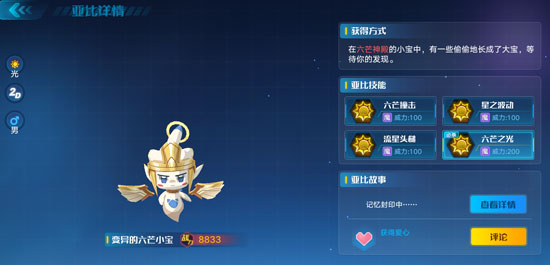 奥拉星变异六芒小宝深度解析：属性、技能、打法与获取全攻略