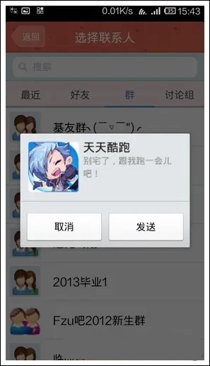 天天酷跑怎么和好友一起玩