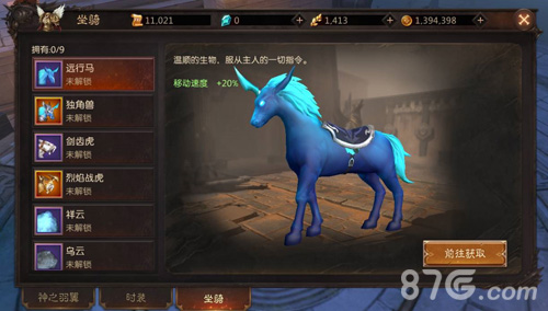 无尽神域坐骑获取全攻略
