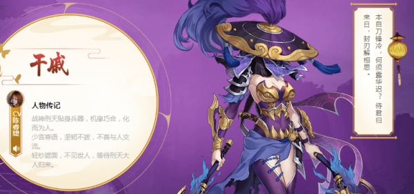 干戚的技能和星宿阵容怎么选