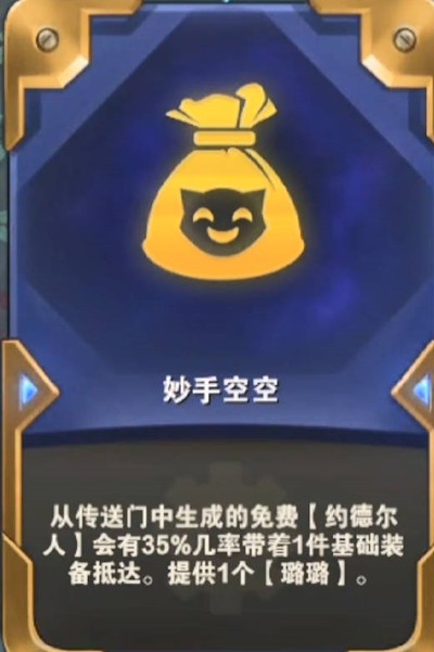 云顶之弈S6.5妙手空空海克斯科技详解：效果、阵容及注意事项