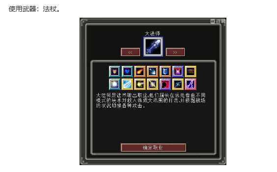 我的世界魔法金属职业怎么选