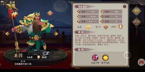 关羽关二爷的威风：英雄属性技能羁绊深度解析