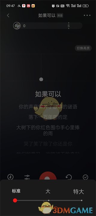 全民K歌字体怎么调合适？