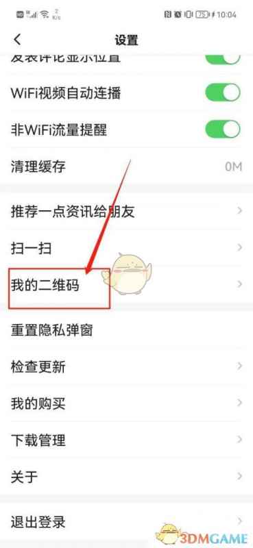 一点资讯二维码怎么弄-个人二维码查看方法