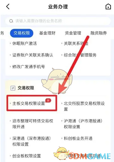 广发易淘金主板交易权限开通全攻略