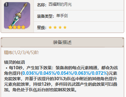 平民玩家四星单手剑怎么选：原神四星单手剑推荐指南