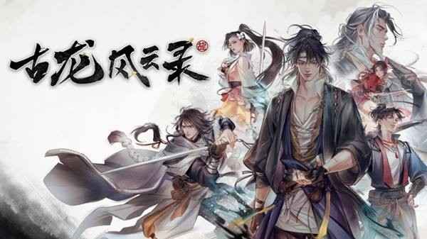 古龙风云录Steam价格详解：原价、折扣与游戏魅力