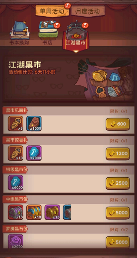 咸鱼之王黑市周买什么最划算