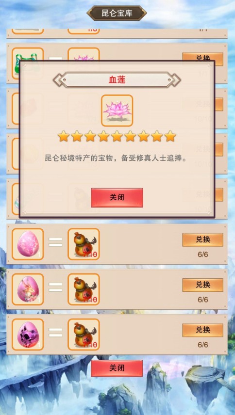 昆仑秘境修真指南：物品与兑换全解析