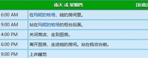 星露谷物语玛妮行动路线全记录