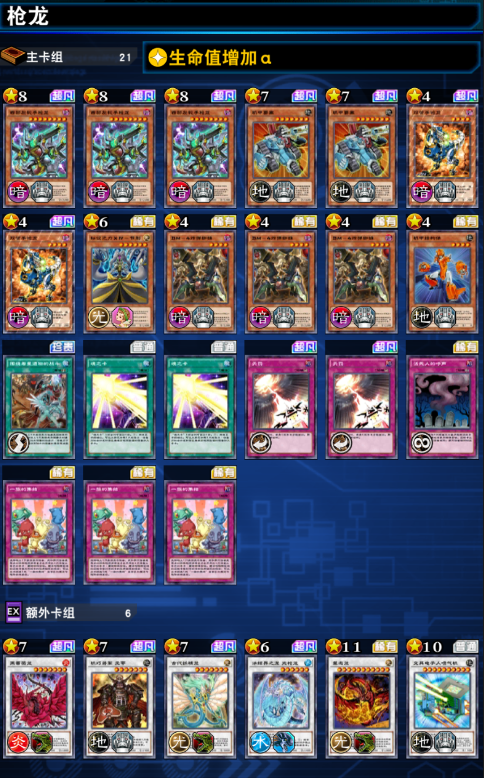 《游戏王决斗链接》机甲枪龙卡组玩法详解与策略