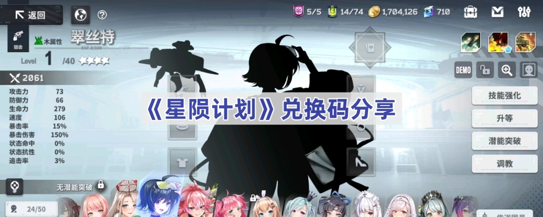 星陨计划兑换码全攻略：获取最新码，快速提升游戏体验