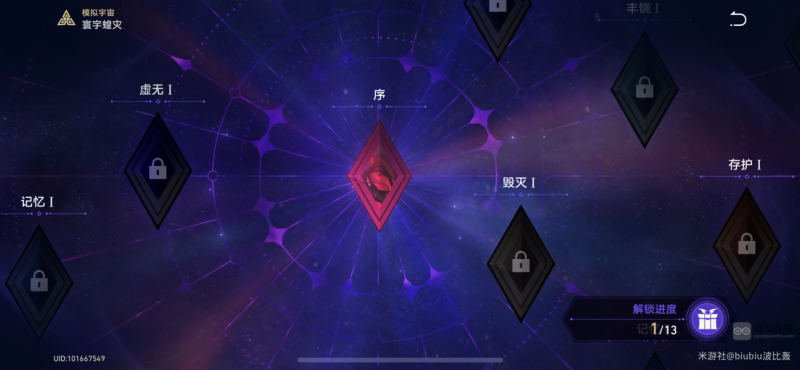 崩坏星穹铁道繁育命途解锁全攻略