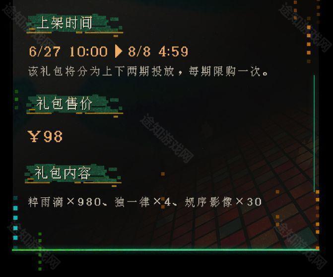 《重返未来1999》2.0版本限时礼包内容深度解析