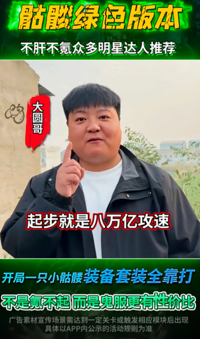 大圆哥代言的传奇游戏：深度体验与特色解析