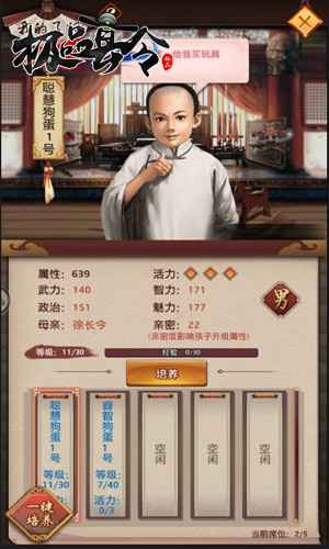 《极品县令》子嗣培养全攻略