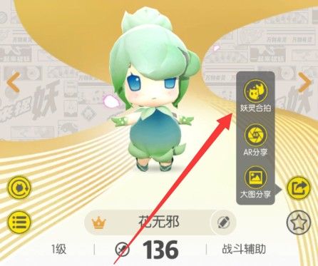 一起来捉妖妖灵合拍玩法全解析