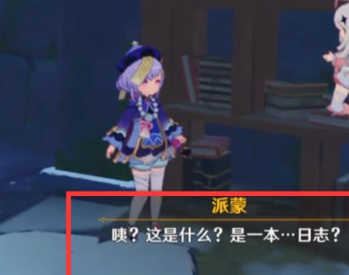 原神覆雪之国任务触发步骤详解