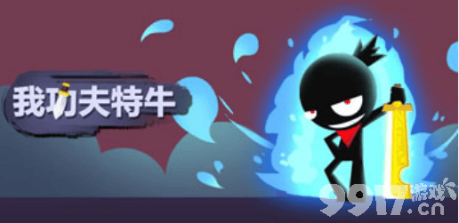 我功夫特牛陷阱布置全攻略