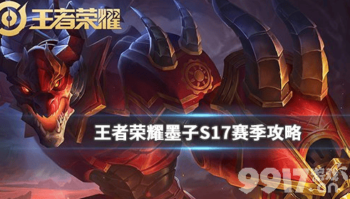 墨子S17赛季玩法心得:掌握护盾与控场,稳赢后期