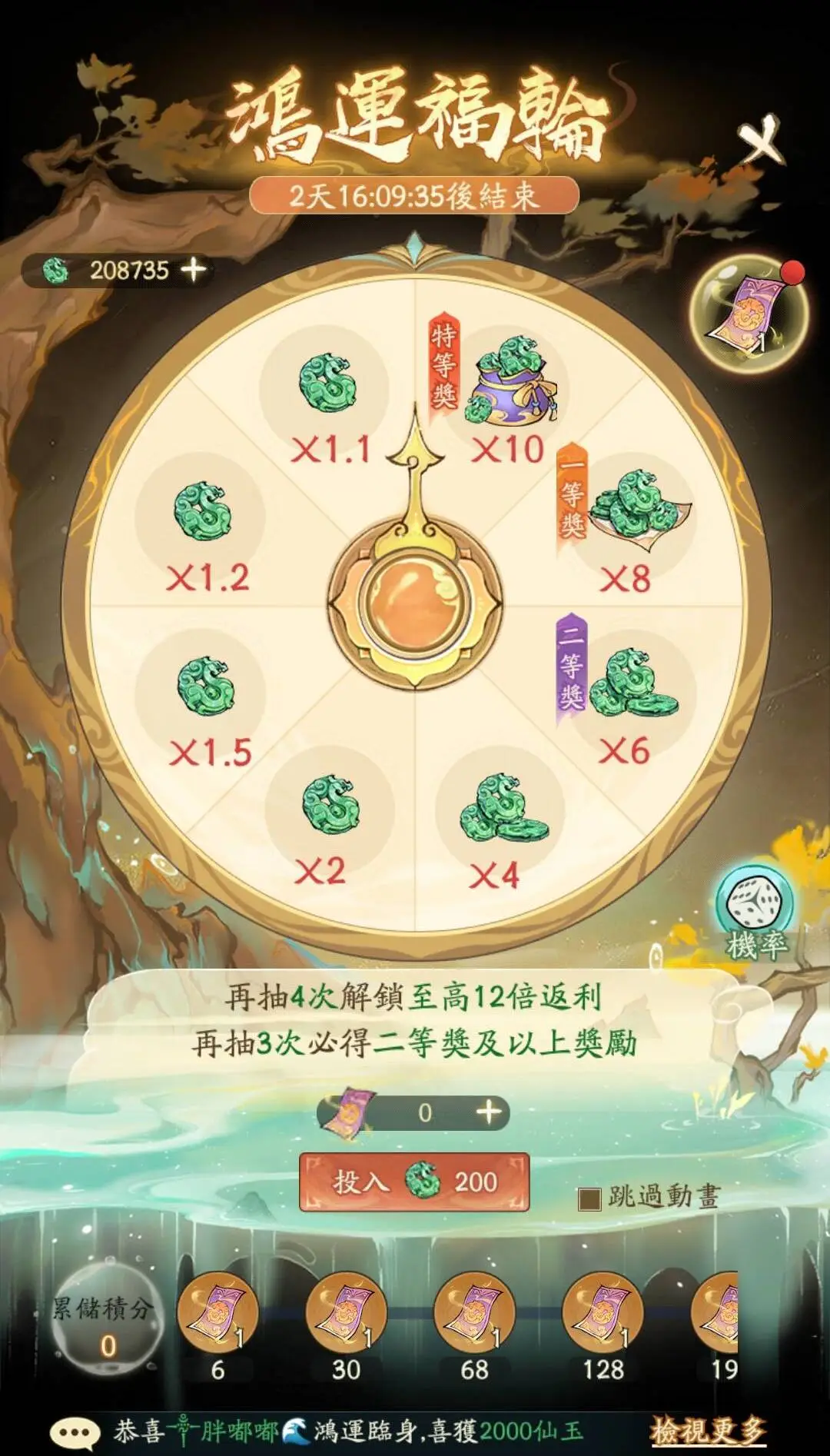 寻道大千台服鸿运福轮活动深度体验：白嫖与累充的交织