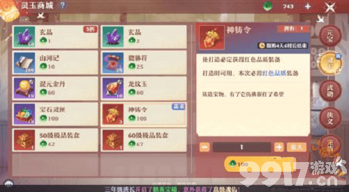 《梦幻新诛仙》神铸令天工令怎么拿：获取方式详解