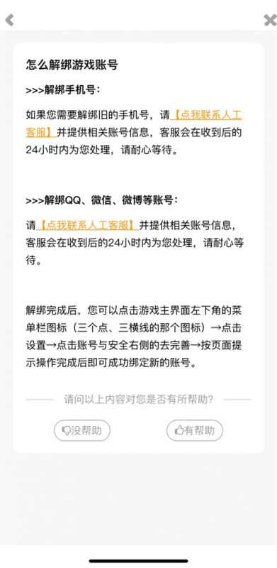 开心消消乐账号解绑全攻略