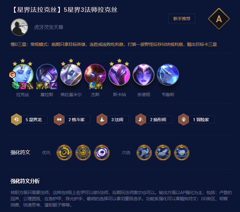 云顶之弈S7.5隐秘海域“存心失利”阵容搭配策略解析