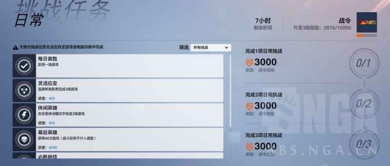 守望先锋2挑战任务全解析