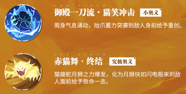 《航海王热血航线》猫蝮蛇深度解析：技能、玩法与战斗风格全解析
