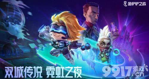 《金铲铲之战》2.9执法狙阵容搭配与玩法全解析:高伤害阵容怎么玩?