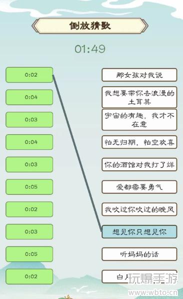 我是文状元倒放猜歌通关秘籍