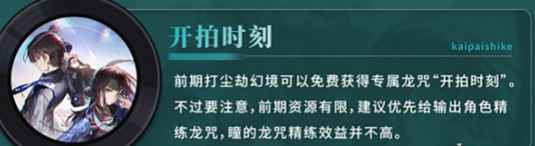 归龙潮瞳龙咒怎么选