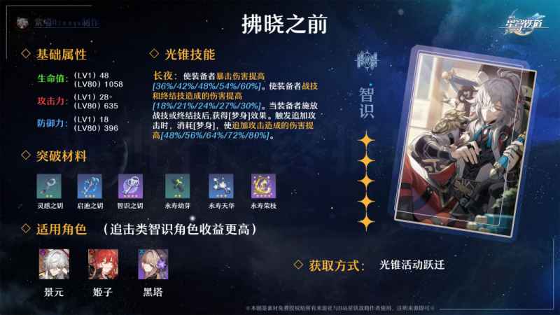 崩坏星穹铁道姬子光锥怎么选