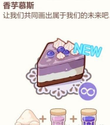 《未定事件簿》厨房试炼蛋糕食谱全记录