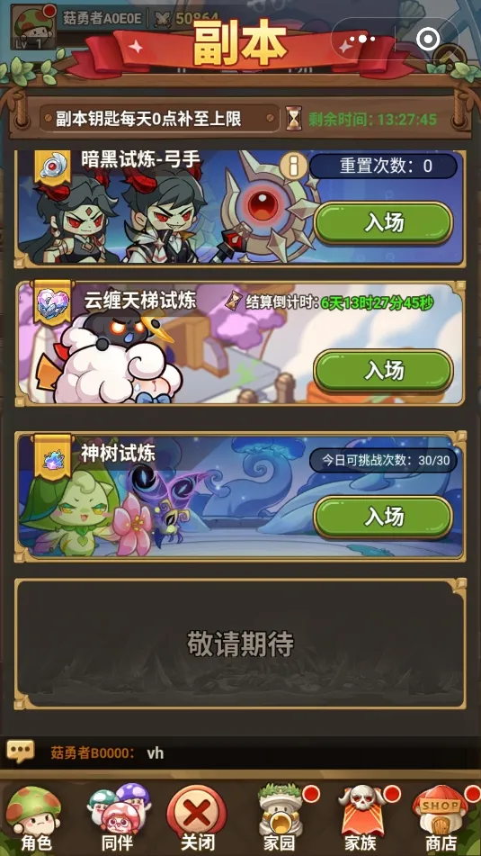 冒险大作战通神之路玩法全解析