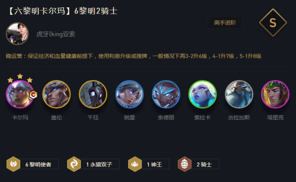 云顶之弈S5卡尔玛阵容详解：强度、玩法与运营策略