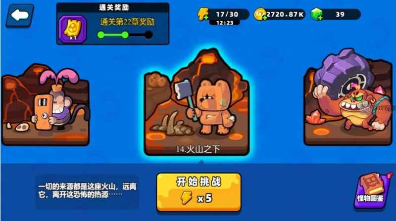 小鸡舰队火山关卡通关攻略：如何调整阵容出装避免卡关