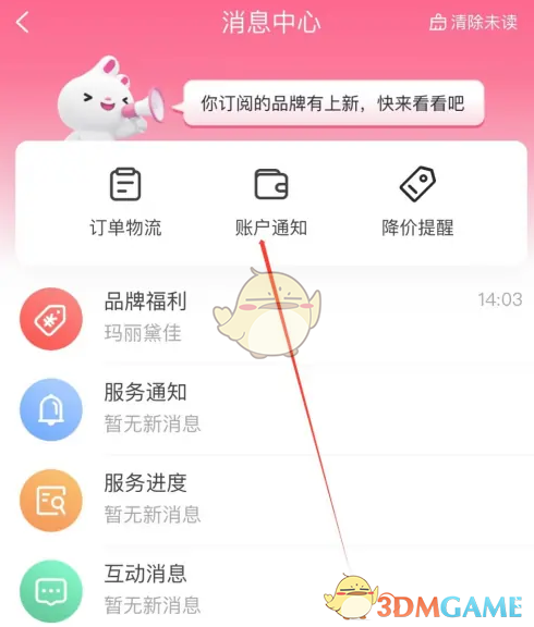 唯品会消息免打扰功能开启指南